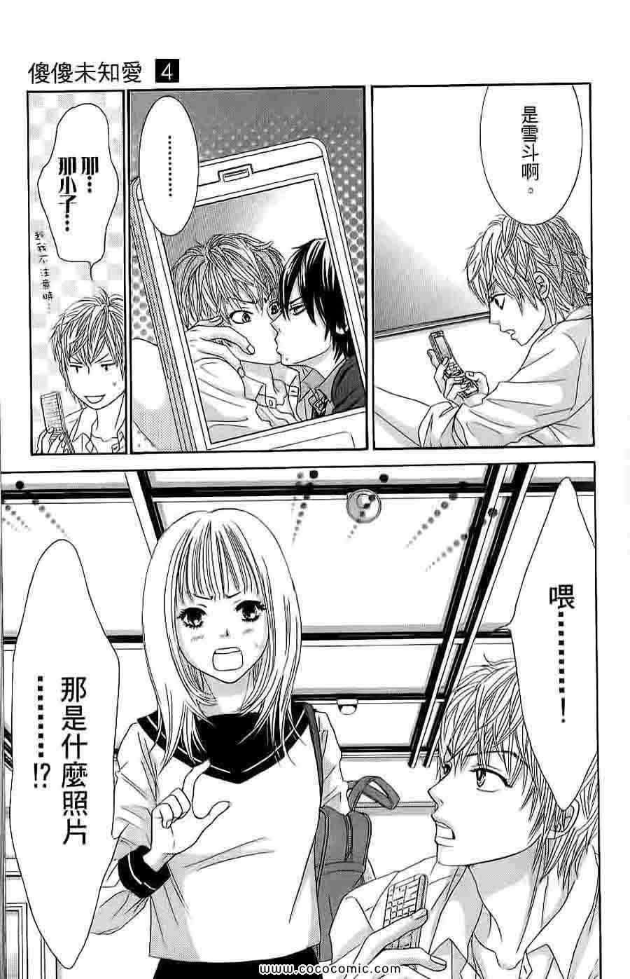 《LOVE教程》漫画 傻傻未知爱04卷