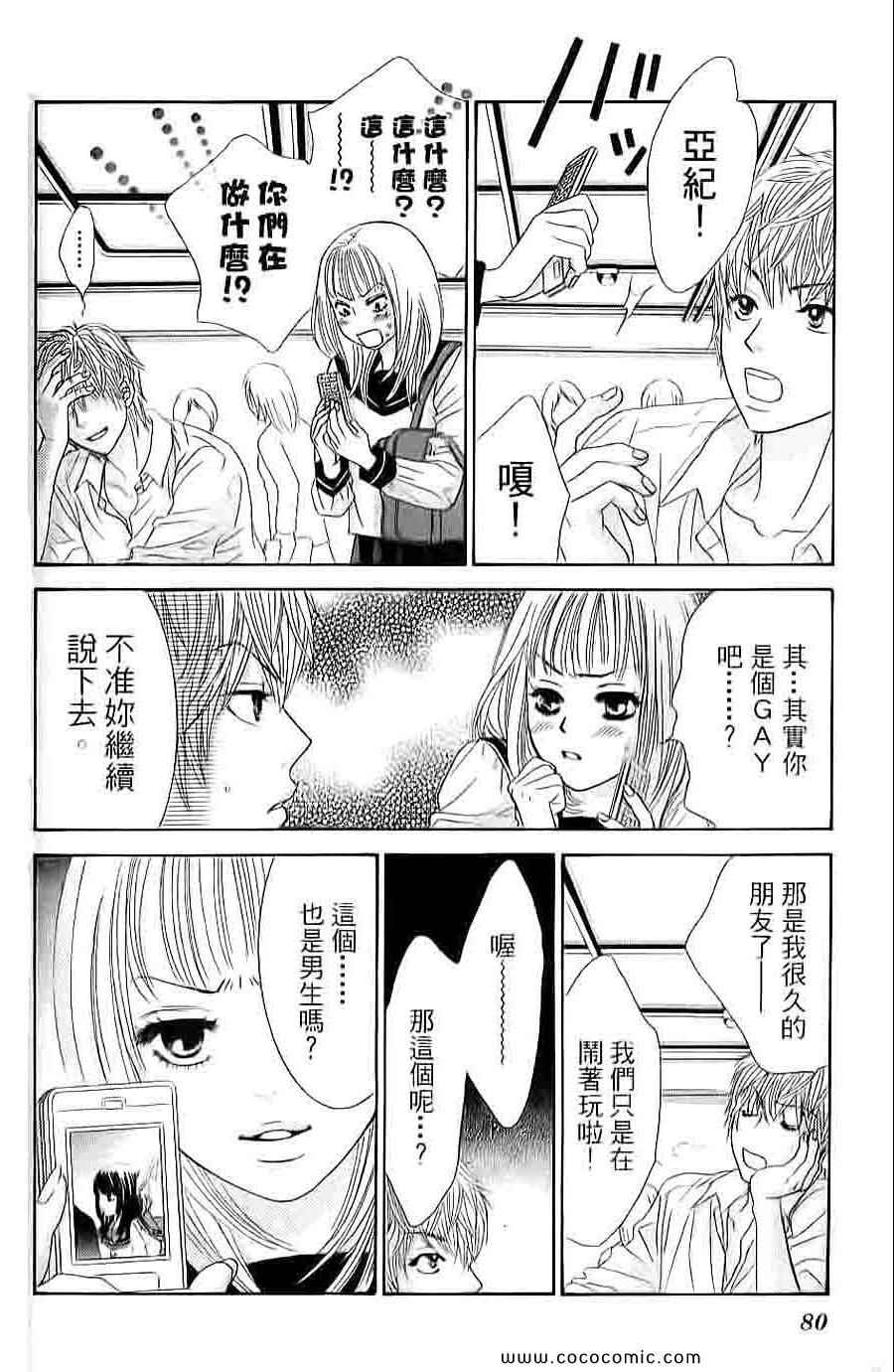 《LOVE教程》漫画 傻傻未知爱04卷