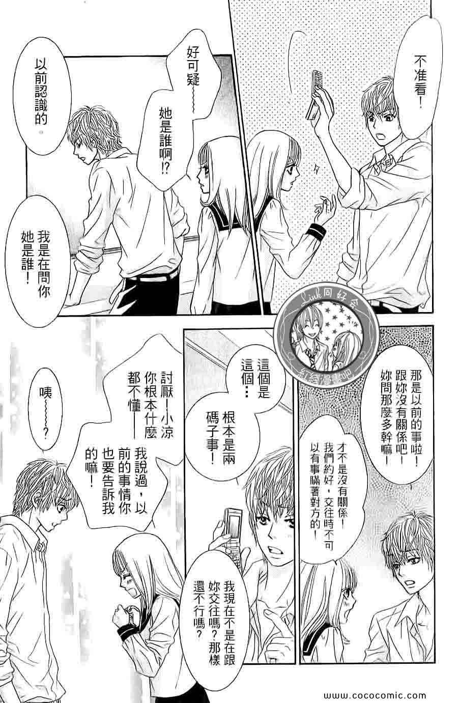 《LOVE教程》漫画 傻傻未知爱04卷