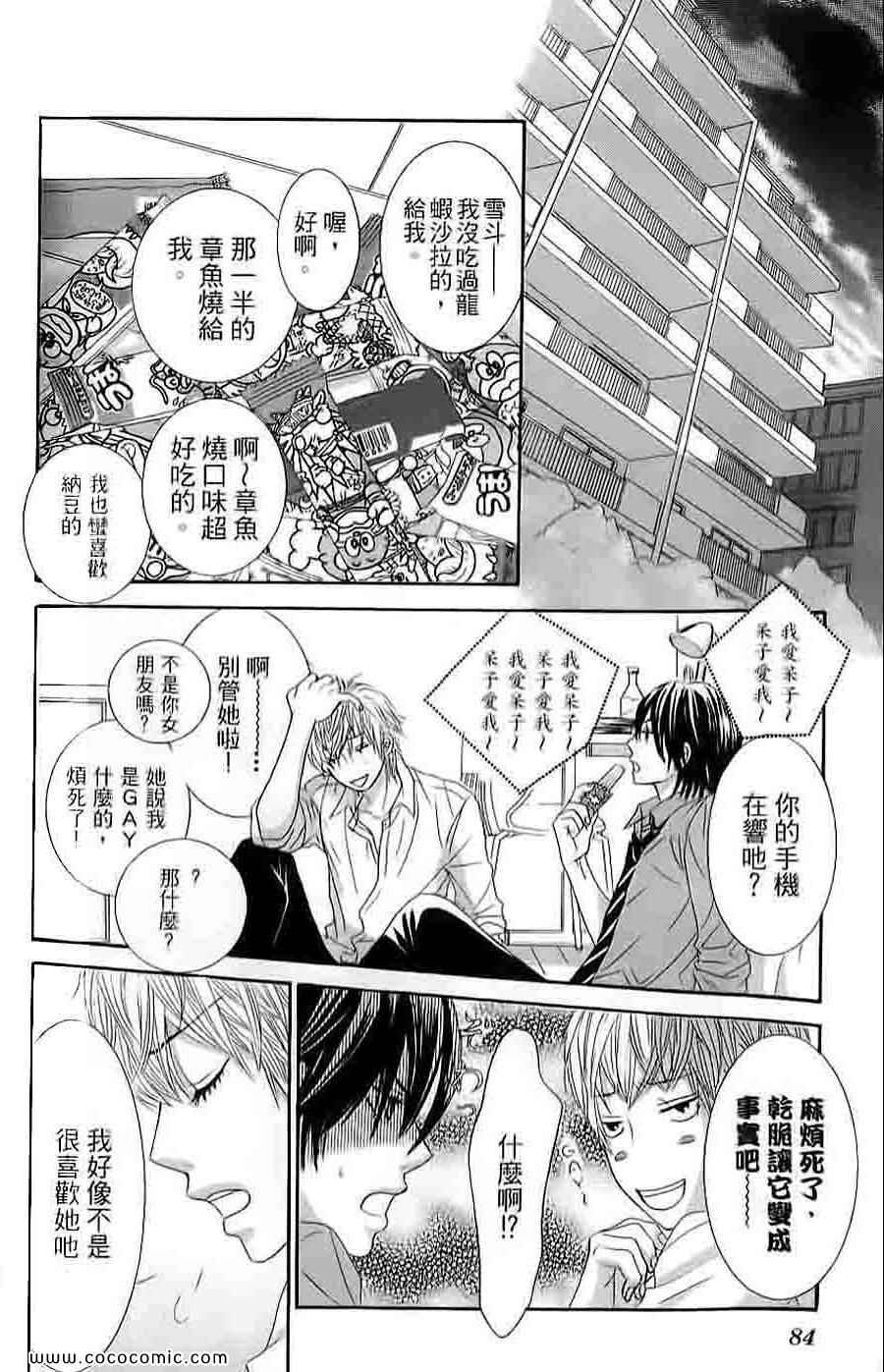 《LOVE教程》漫画 傻傻未知爱04卷