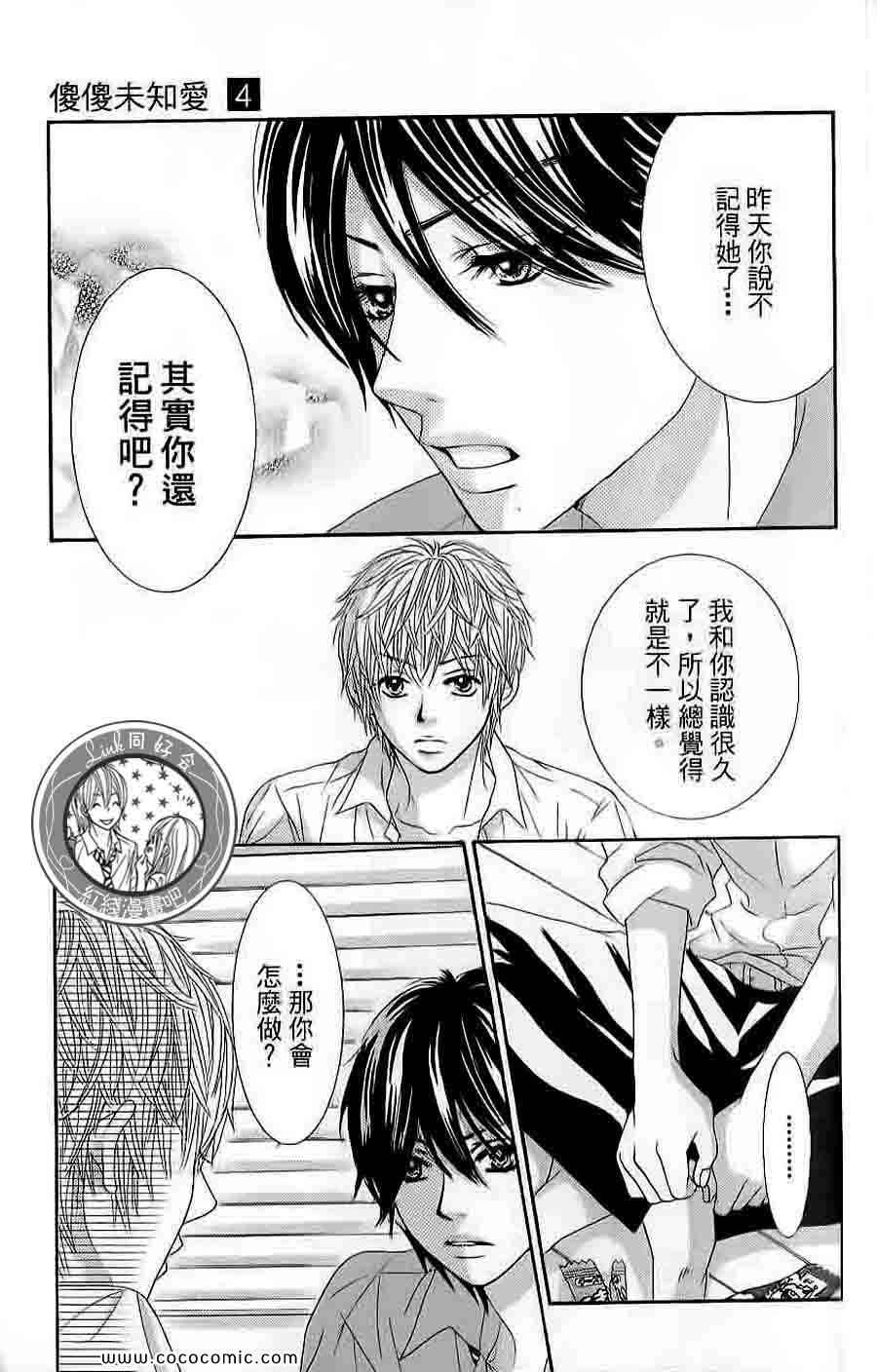 《LOVE教程》漫画 傻傻未知爱04卷