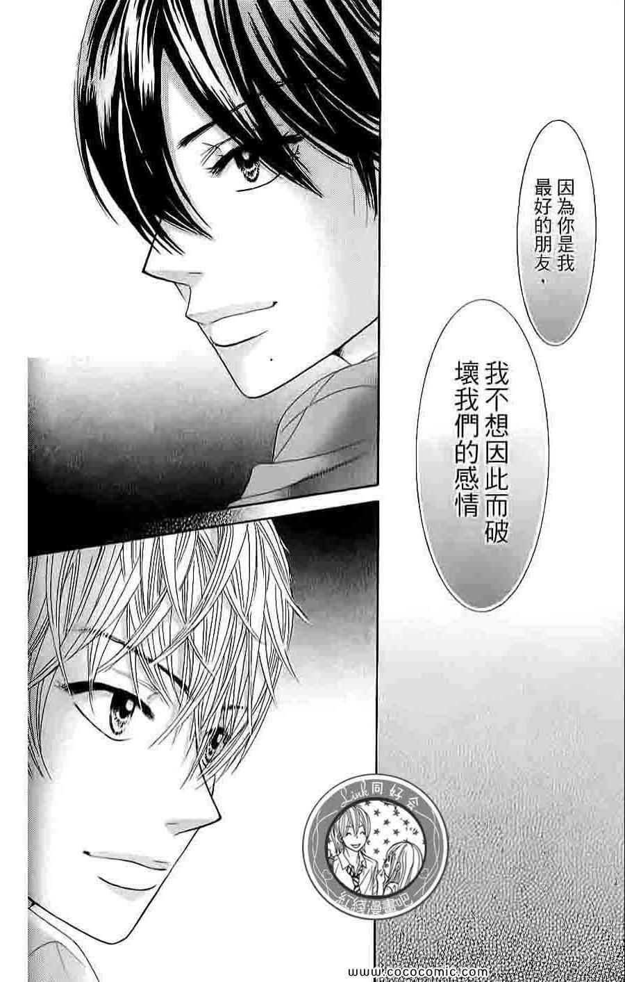 《LOVE教程》漫画 傻傻未知爱04卷