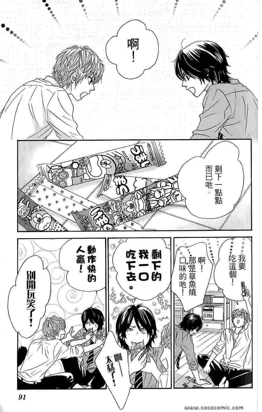 《LOVE教程》漫画 傻傻未知爱04卷