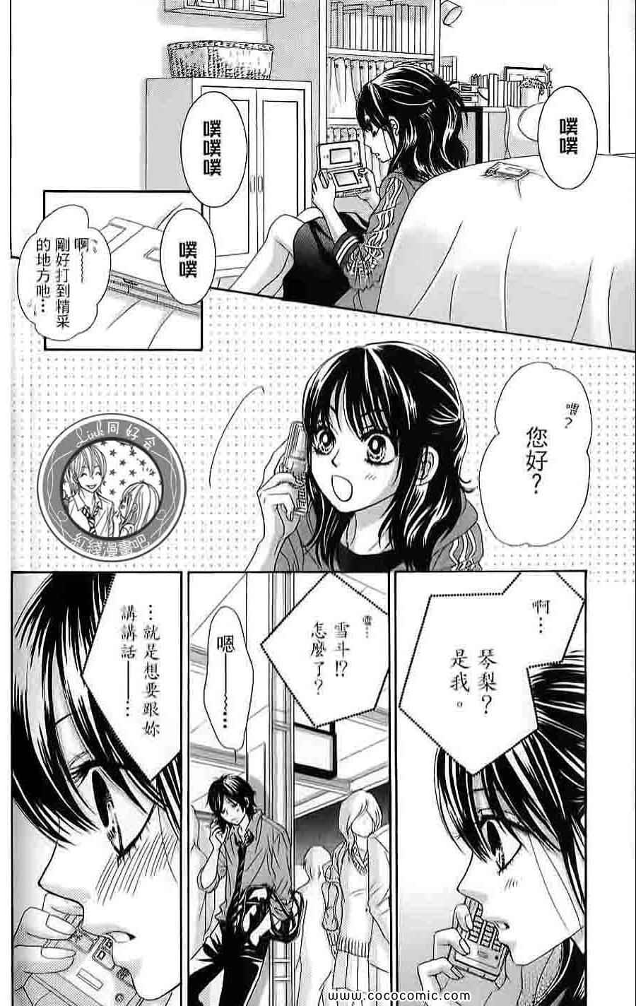 《LOVE教程》漫画 傻傻未知爱04卷