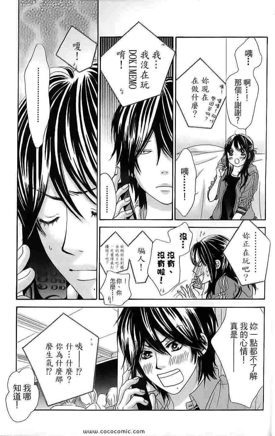 《LOVE教程》漫画 傻傻未知爱04卷