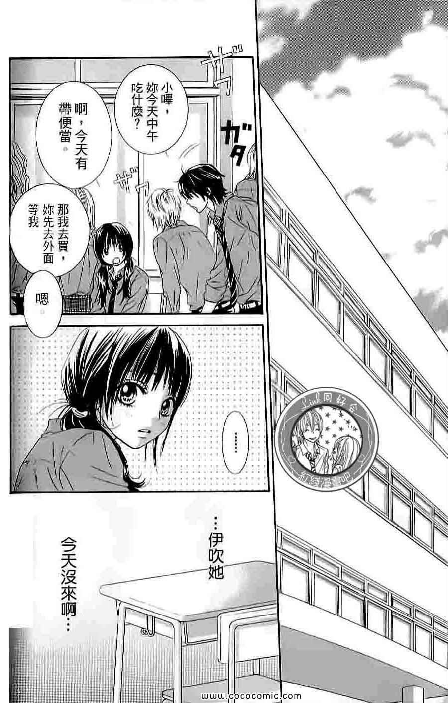 《LOVE教程》漫画 傻傻未知爱04卷