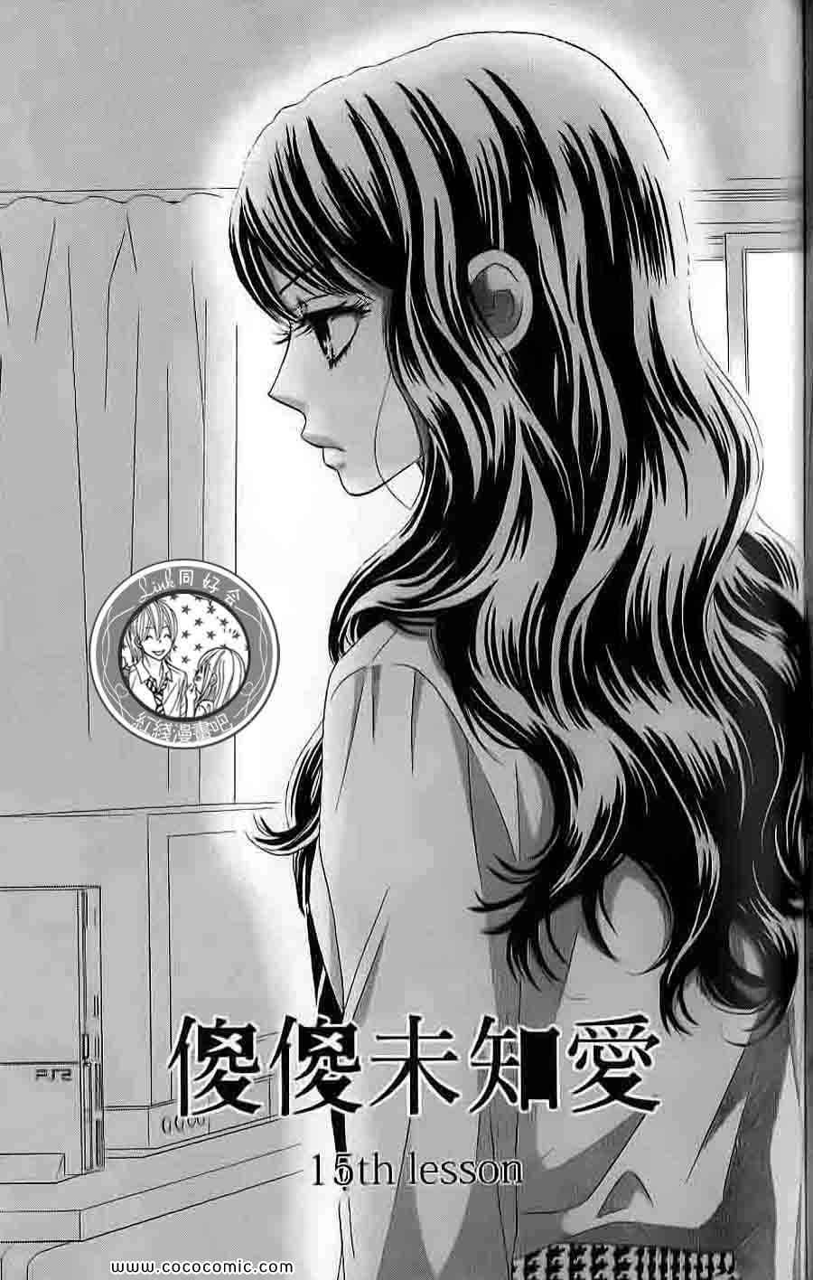 《LOVE教程》漫画 傻傻未知爱04卷