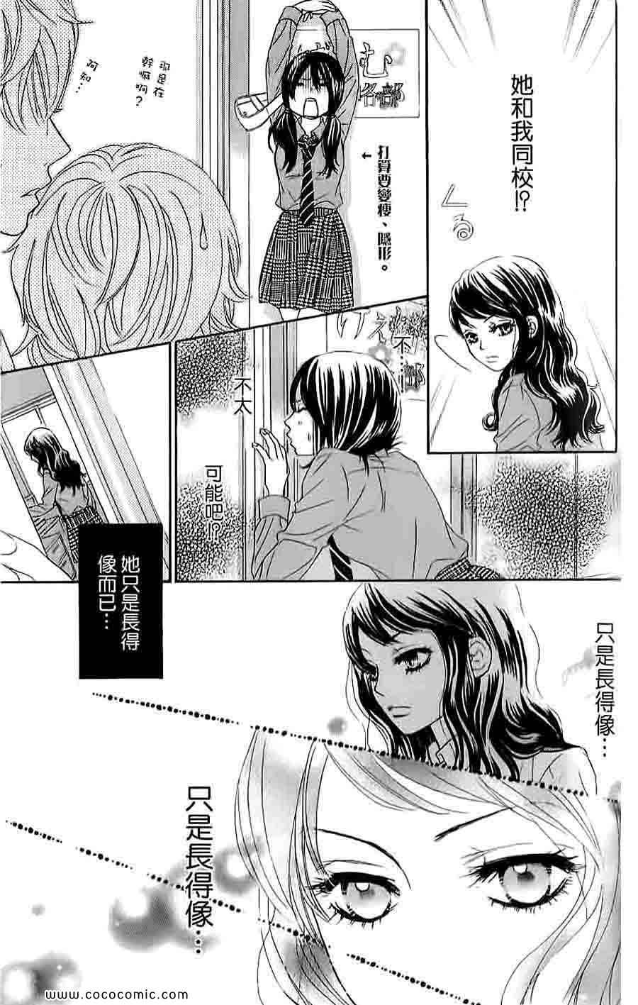 《LOVE教程》漫画 傻傻未知爱04卷