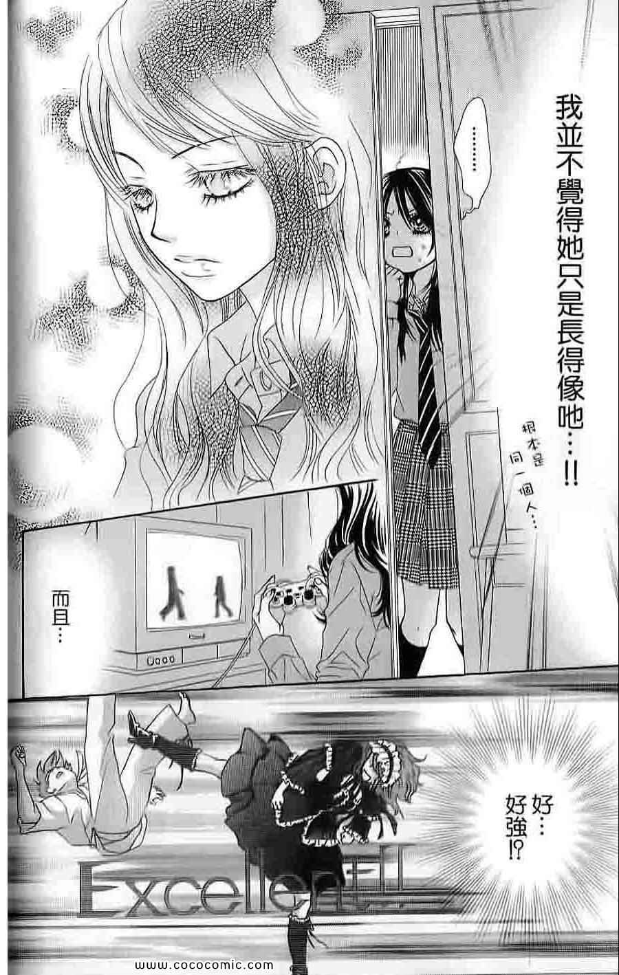 《LOVE教程》漫画 傻傻未知爱04卷