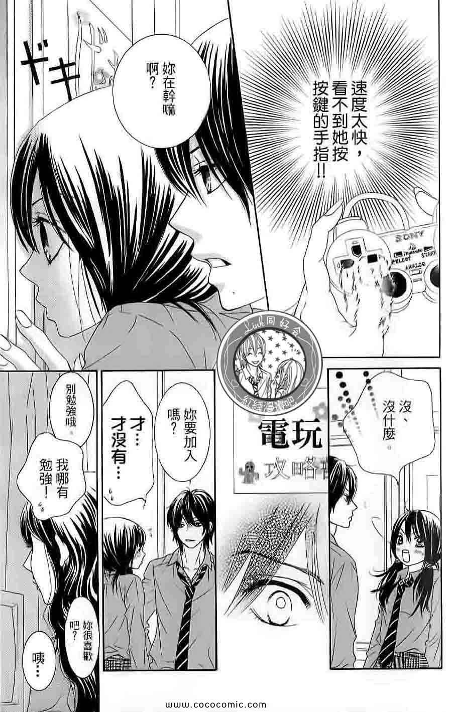 《LOVE教程》漫画 傻傻未知爱04卷