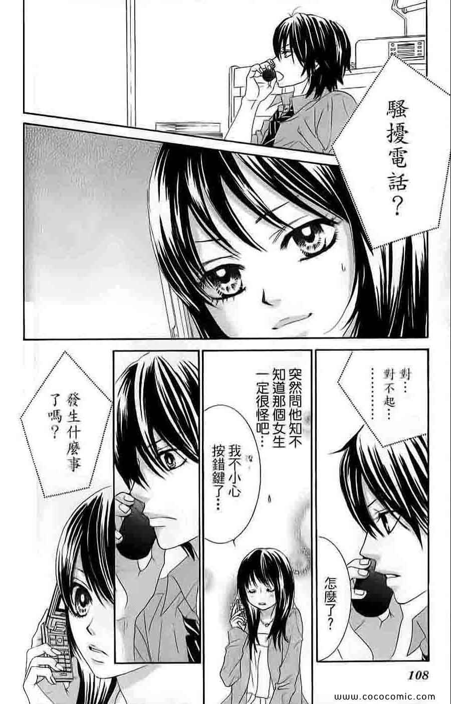 《LOVE教程》漫画 傻傻未知爱04卷