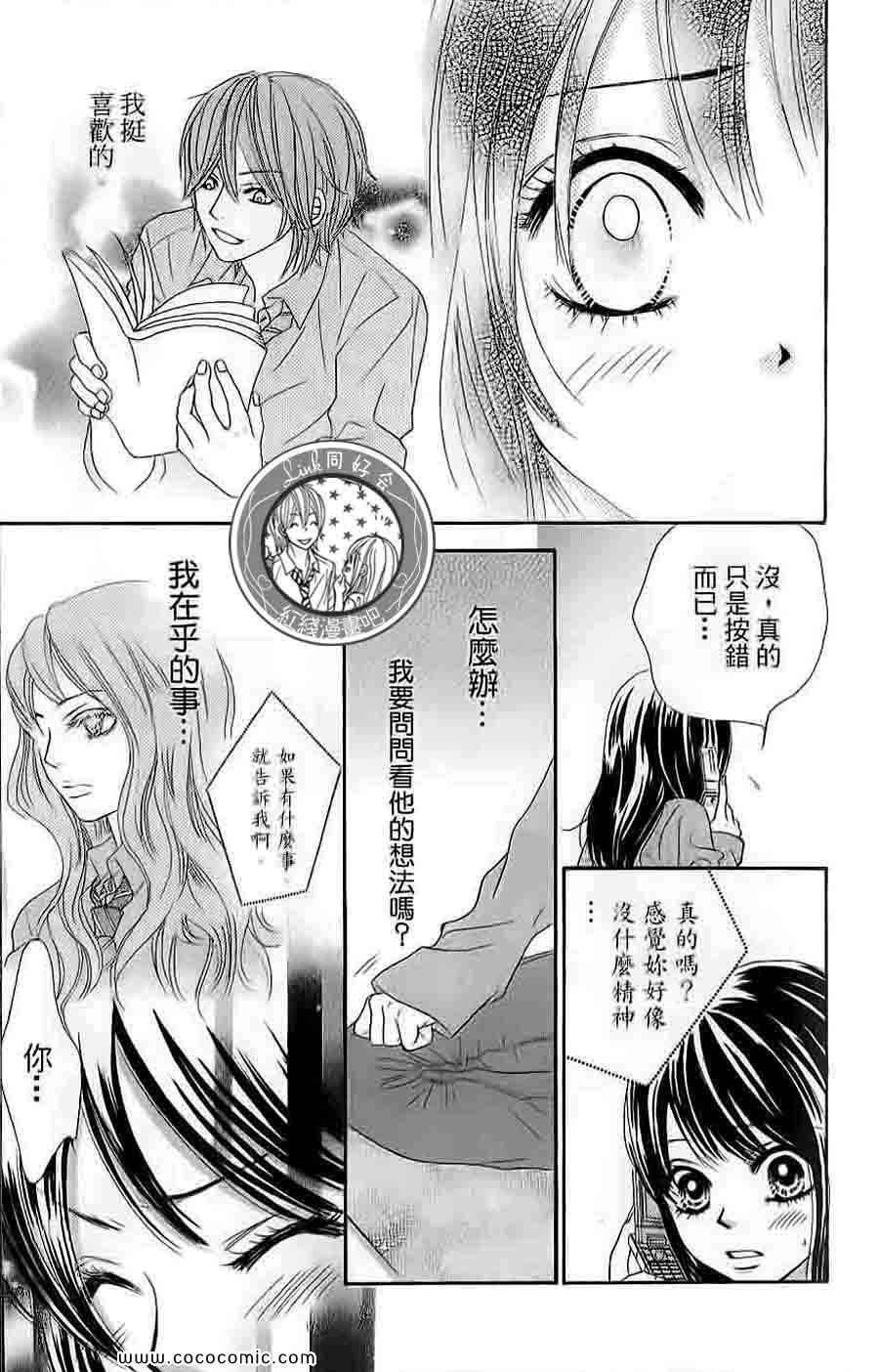 《LOVE教程》漫画 傻傻未知爱04卷