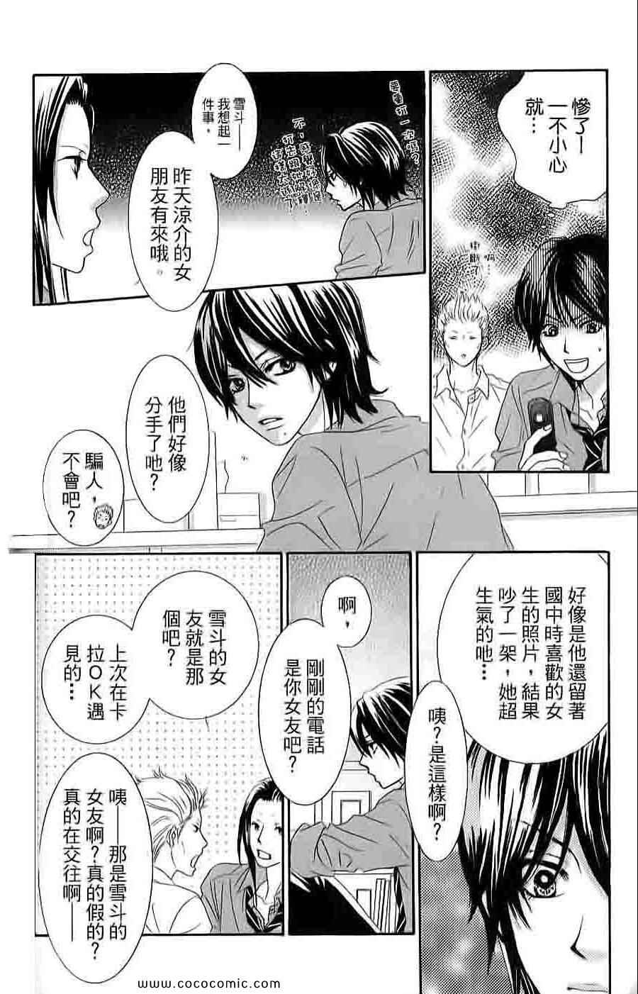 《LOVE教程》漫画 傻傻未知爱04卷