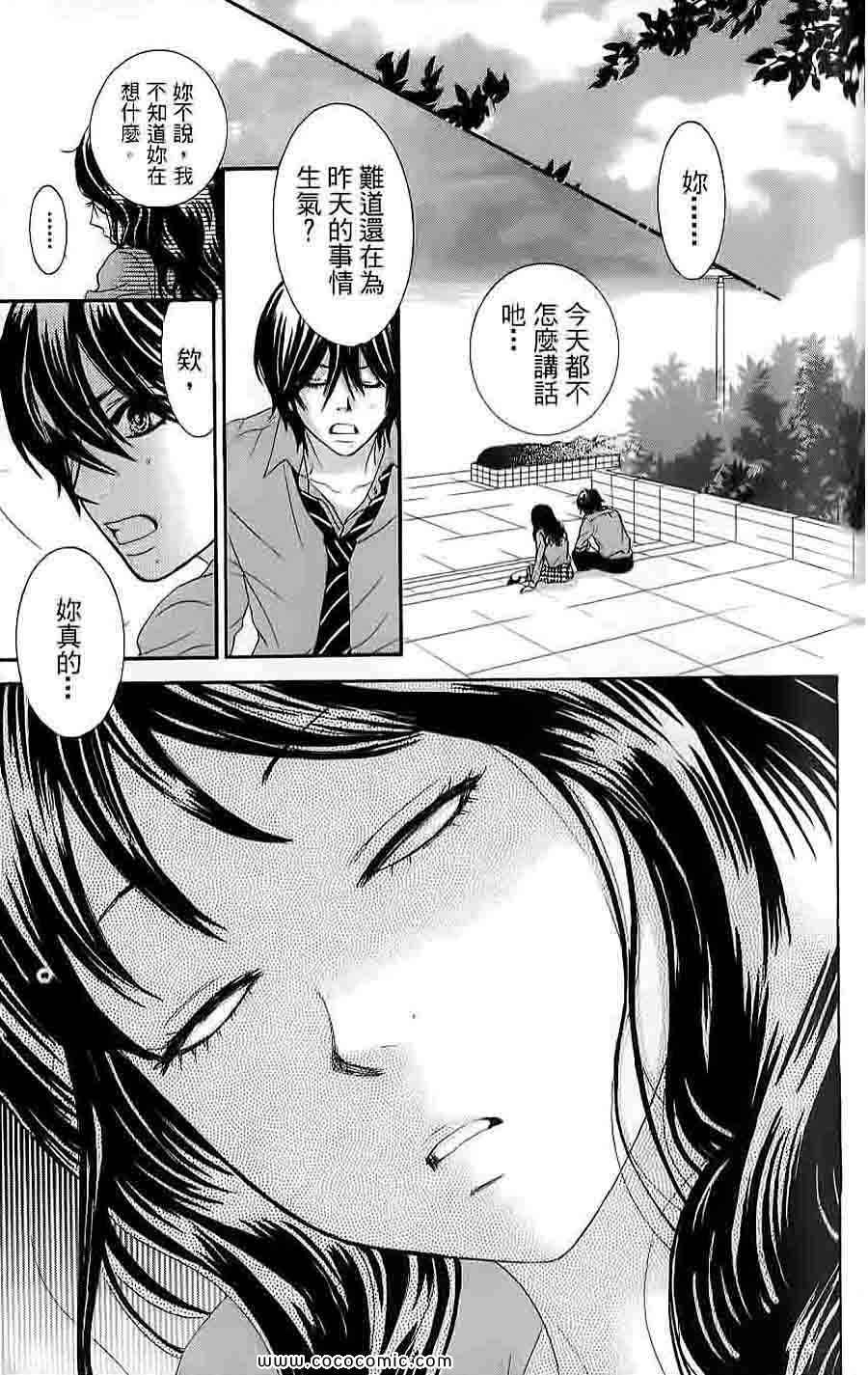 《LOVE教程》漫画 傻傻未知爱04卷