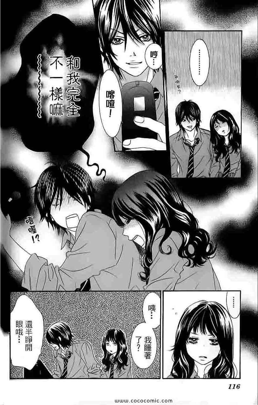 《LOVE教程》漫画 傻傻未知爱04卷