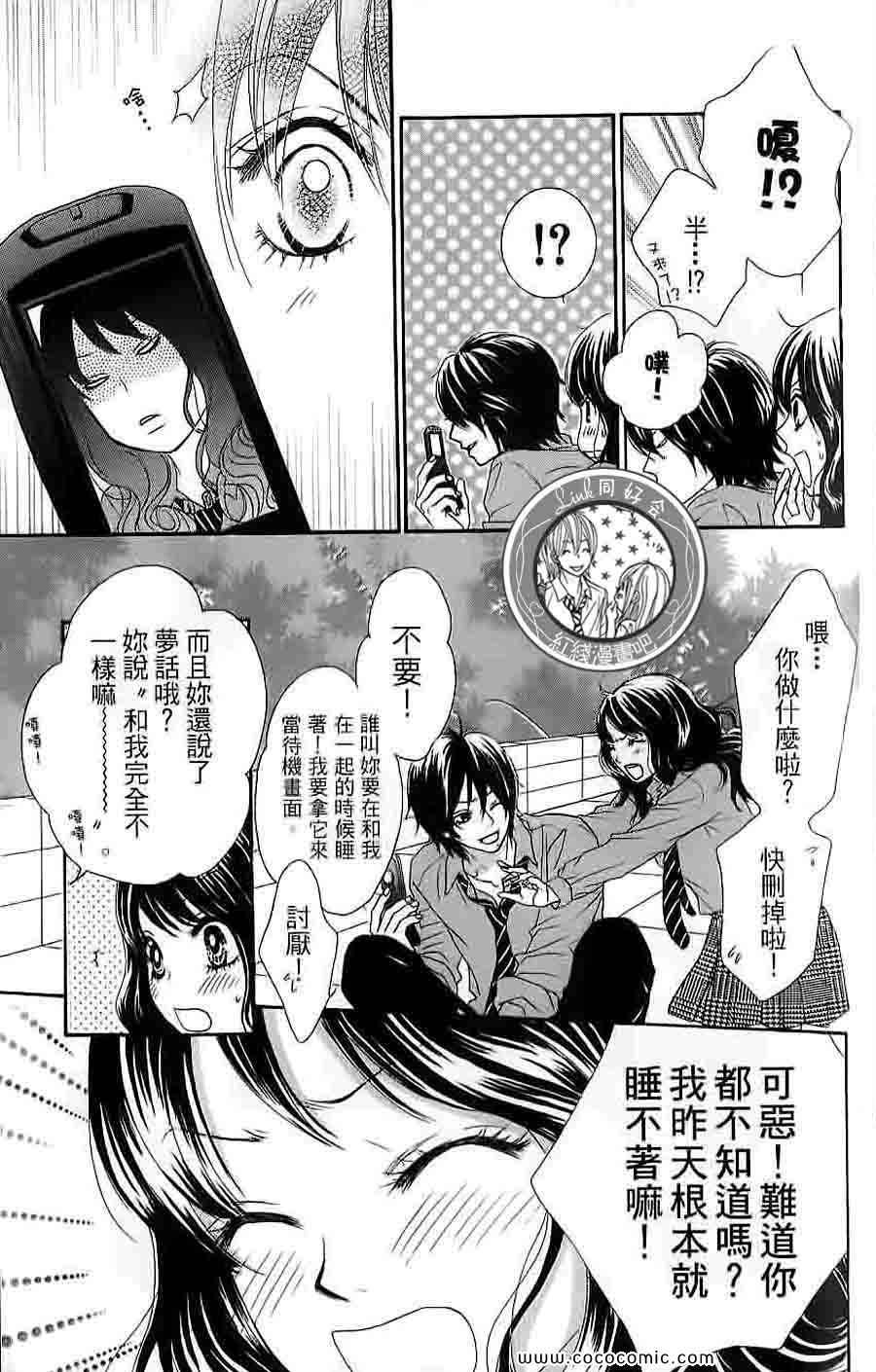 《LOVE教程》漫画 傻傻未知爱04卷