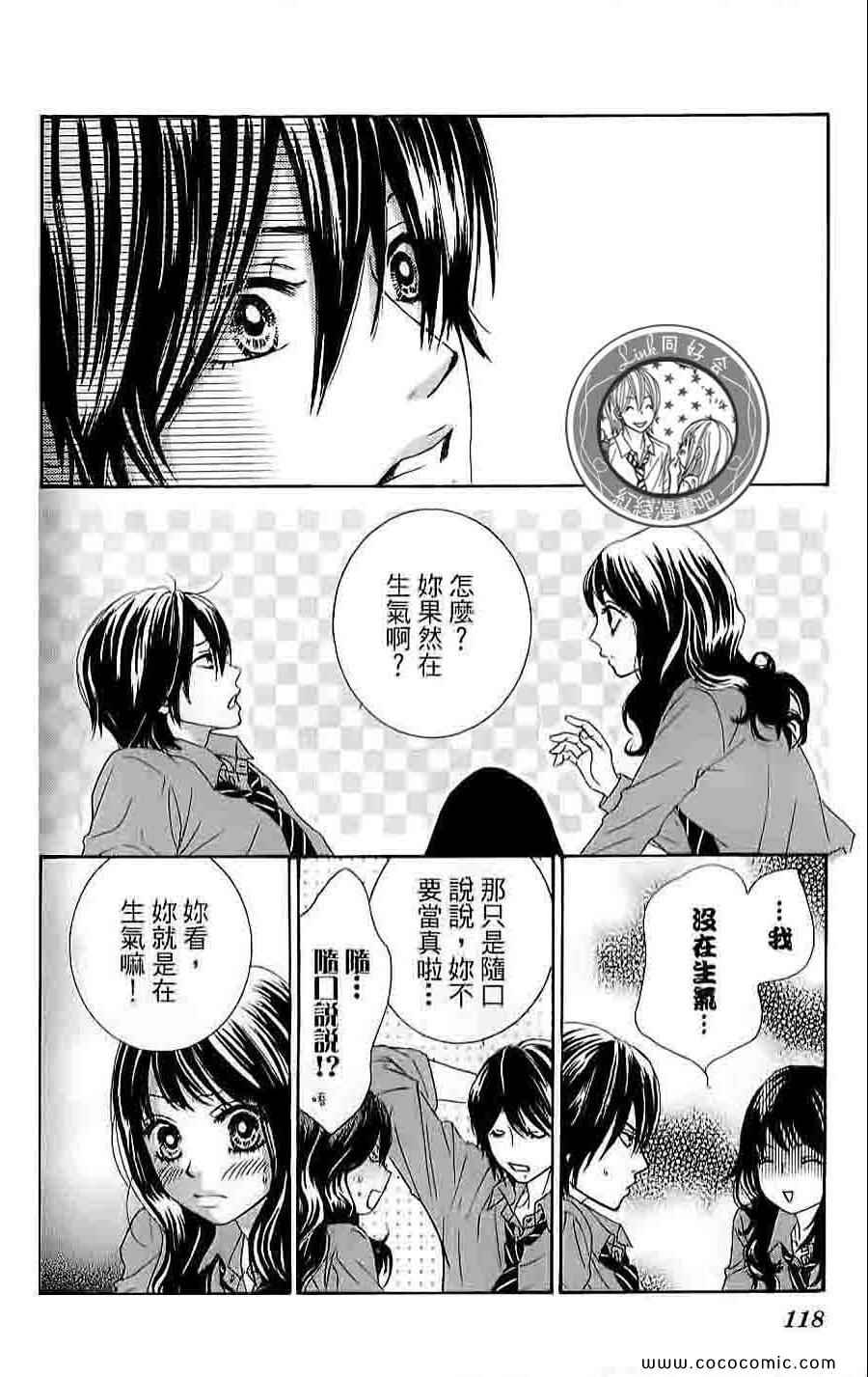 《LOVE教程》漫画 傻傻未知爱04卷