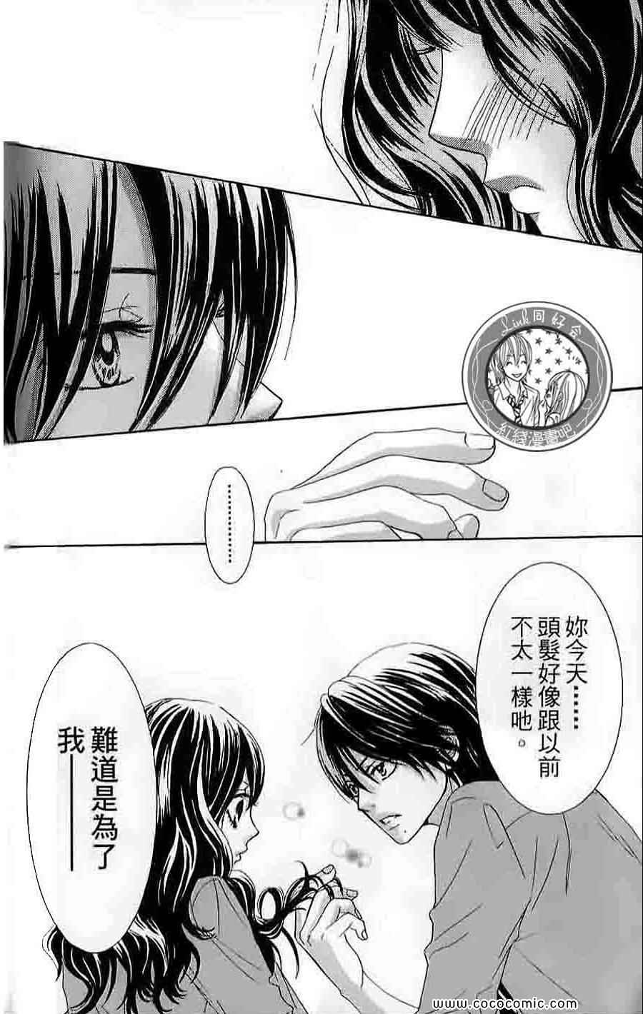 《LOVE教程》漫画 傻傻未知爱04卷