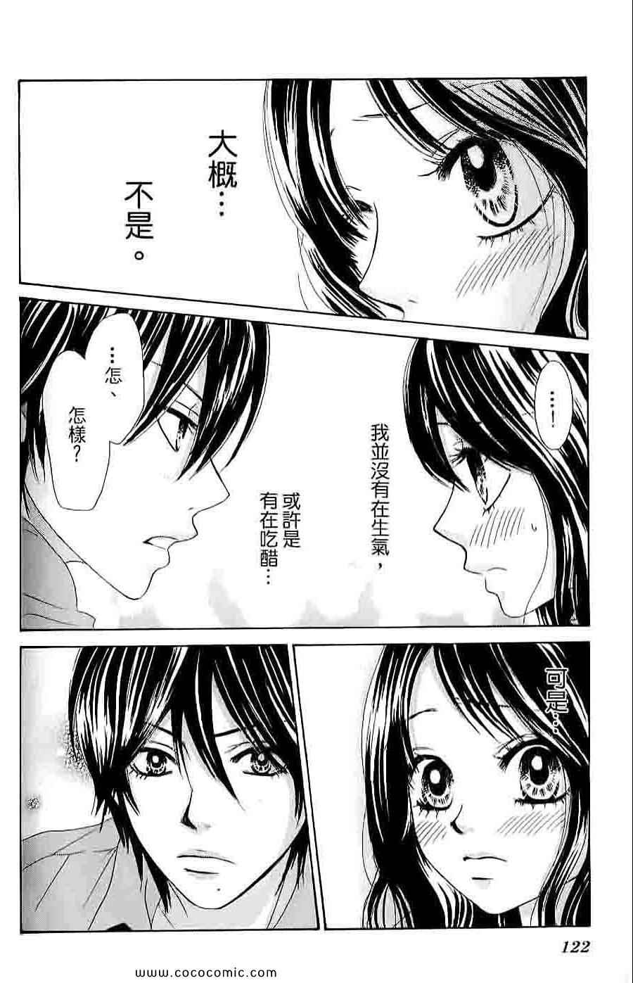 《LOVE教程》漫画 傻傻未知爱04卷