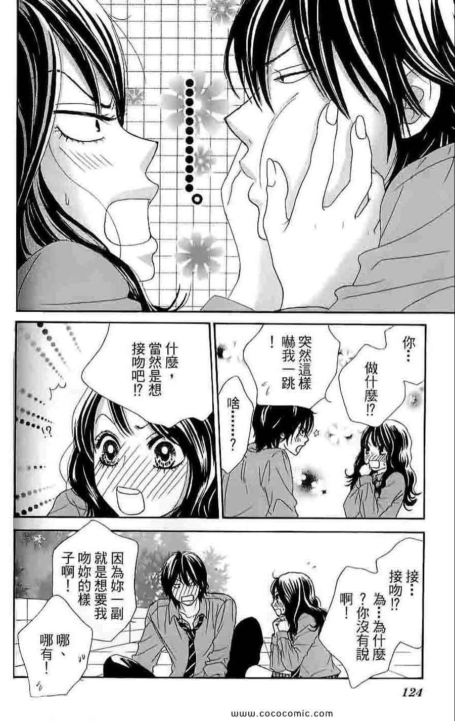 《LOVE教程》漫画 傻傻未知爱04卷