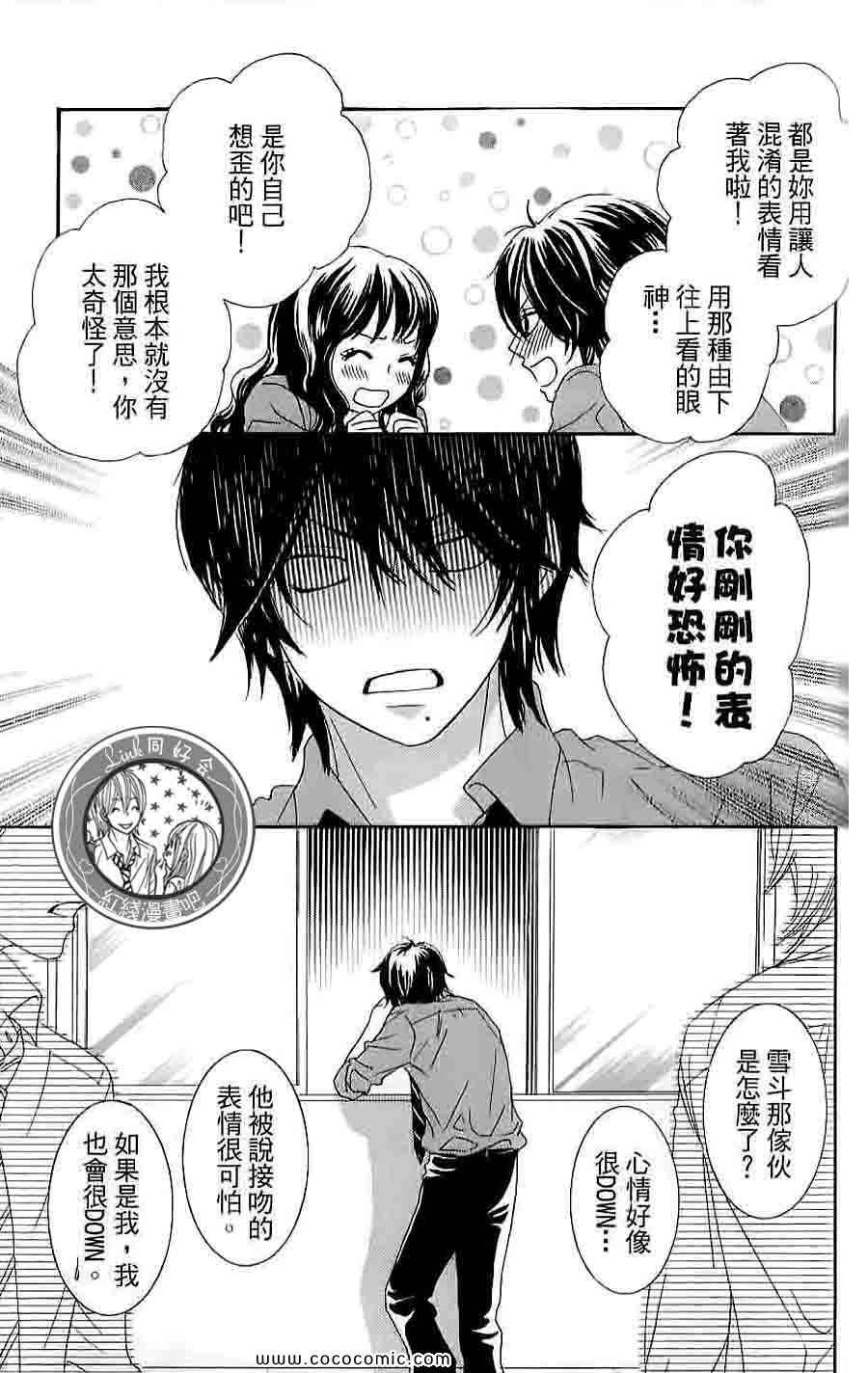 《LOVE教程》漫画 傻傻未知爱04卷