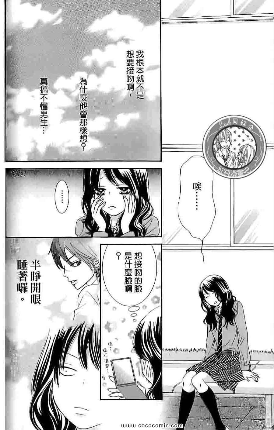 《LOVE教程》漫画 傻傻未知爱04卷