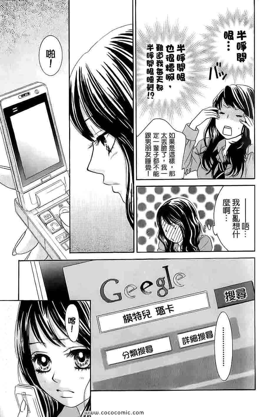 《LOVE教程》漫画 傻傻未知爱04卷