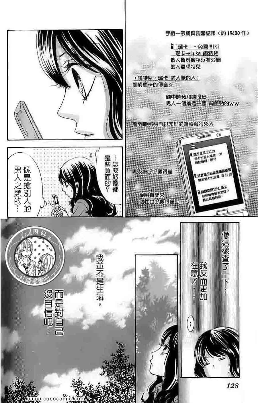 《LOVE教程》漫画 傻傻未知爱04卷