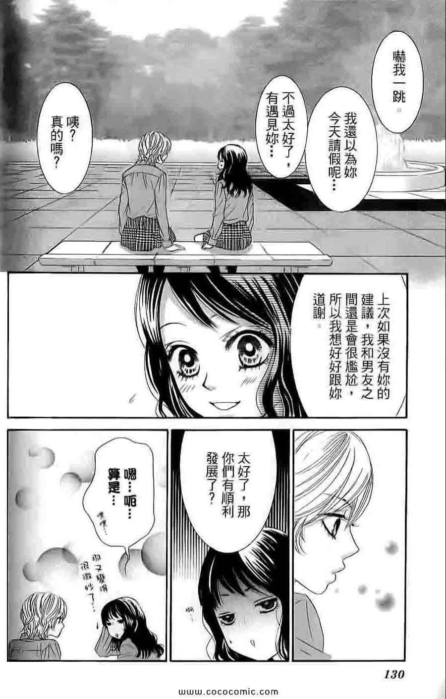 《LOVE教程》漫画 傻傻未知爱04卷