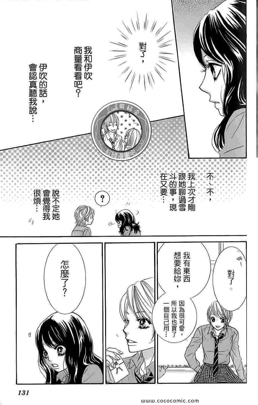 《LOVE教程》漫画 傻傻未知爱04卷