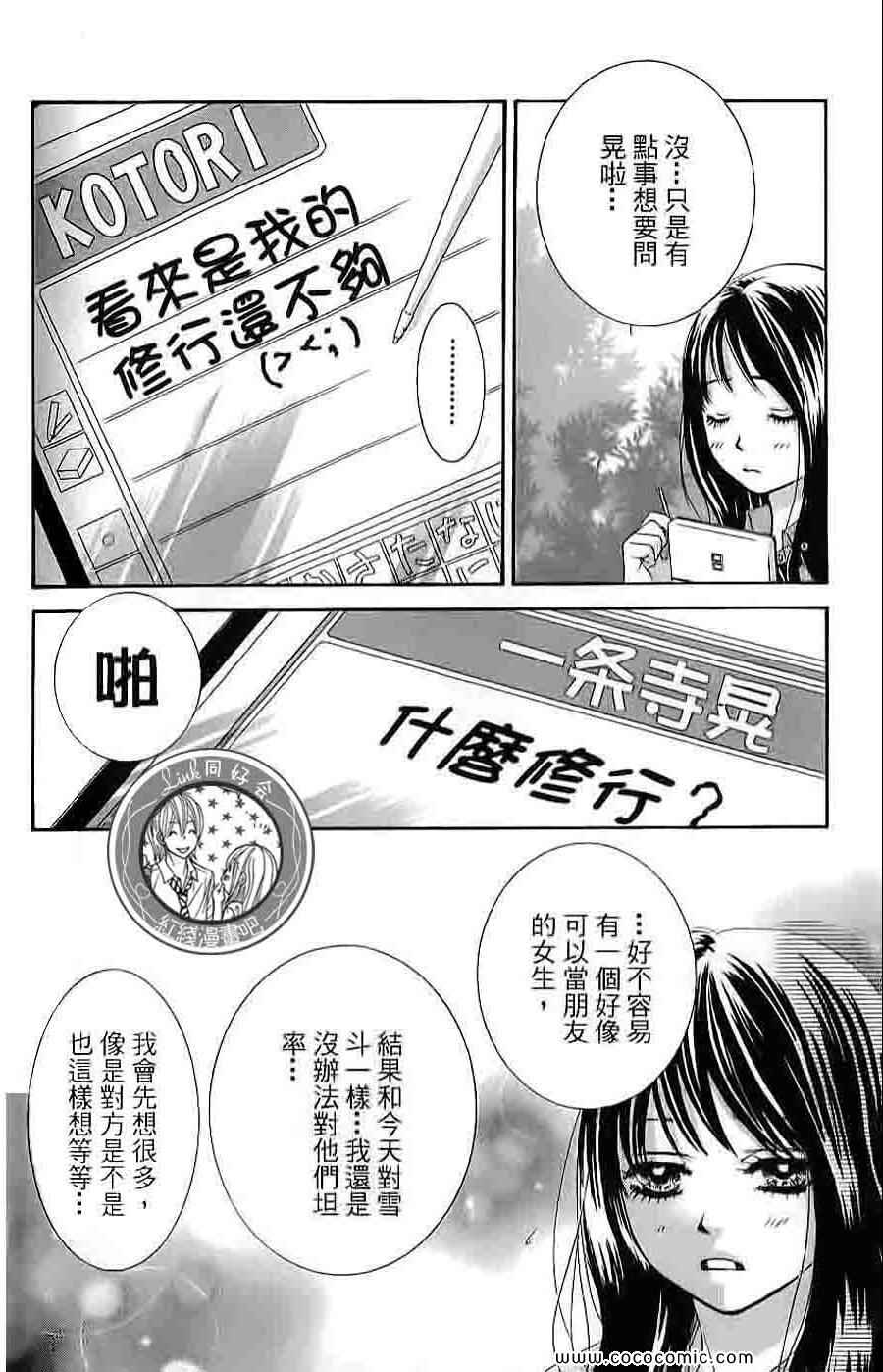 《LOVE教程》漫画 傻傻未知爱04卷