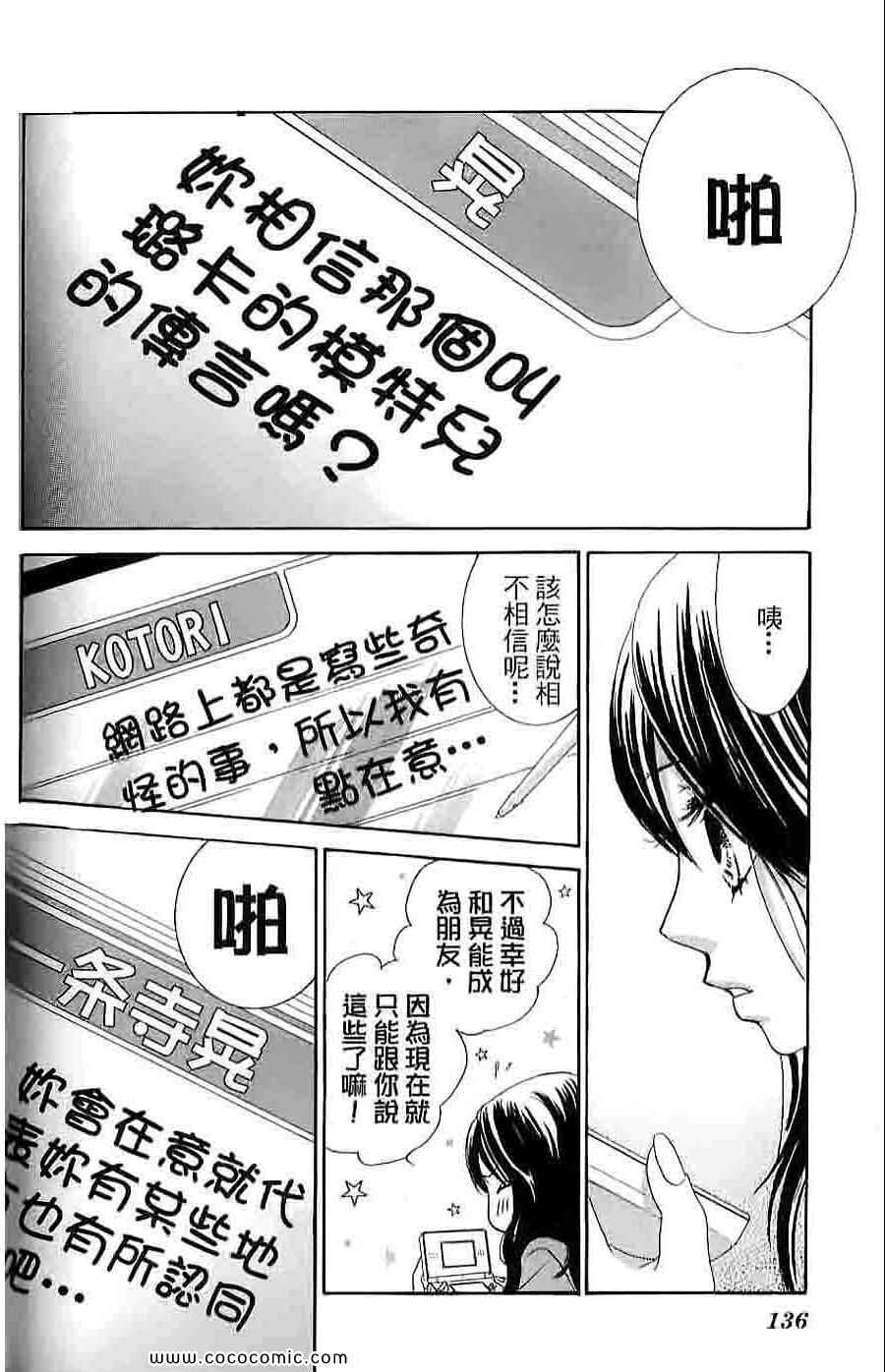 《LOVE教程》漫画 傻傻未知爱04卷