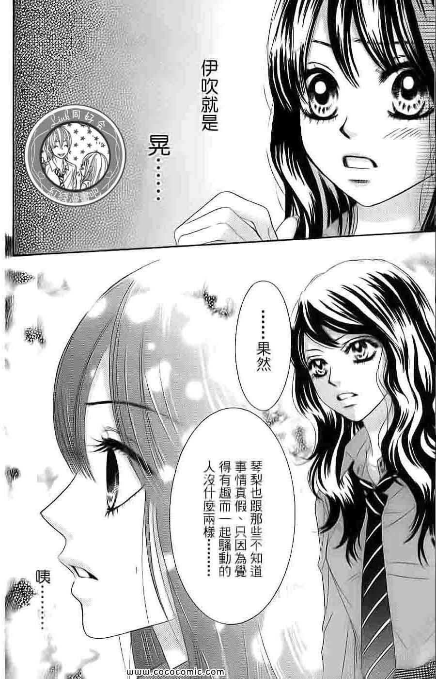 《LOVE教程》漫画 傻傻未知爱04卷