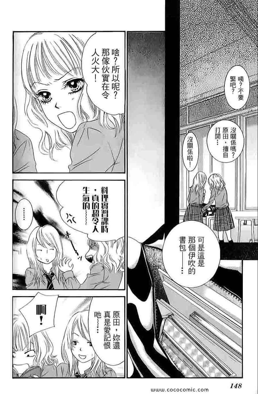 《LOVE教程》漫画 傻傻未知爱04卷