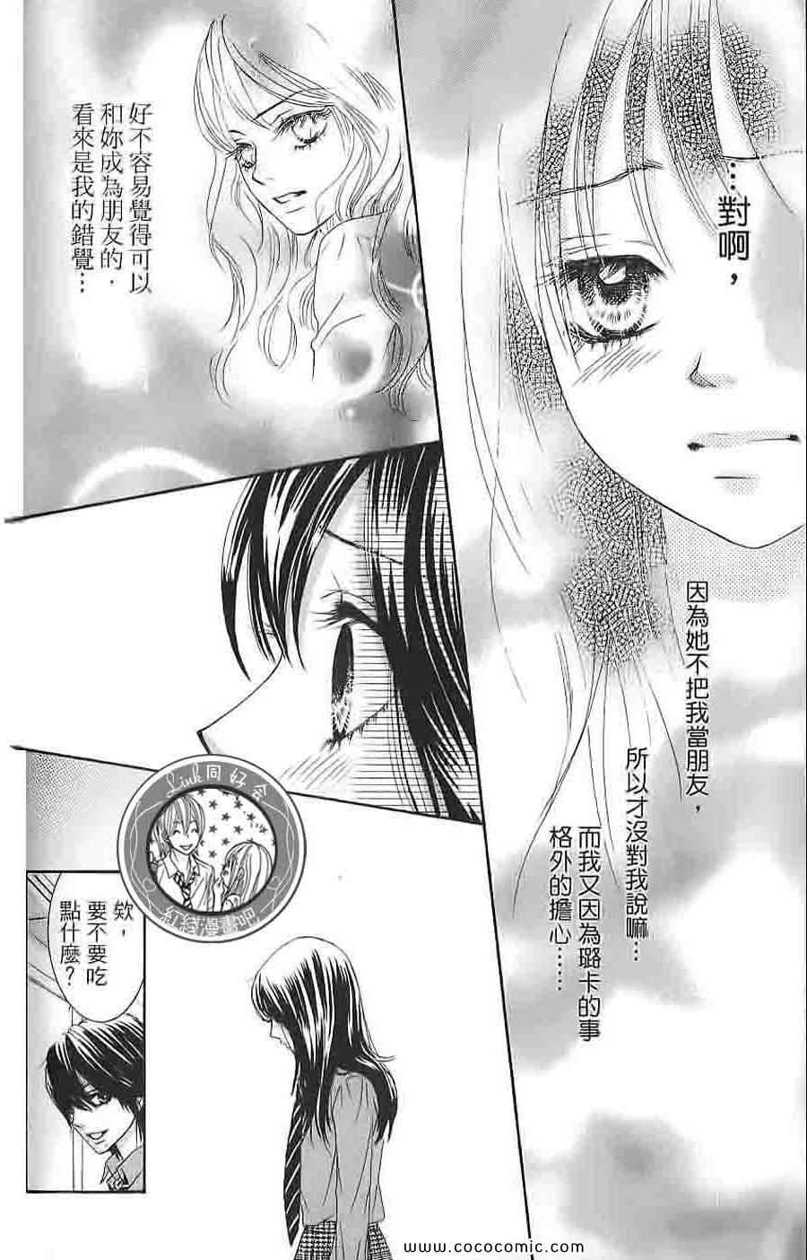 《LOVE教程》漫画 傻傻未知爱04卷