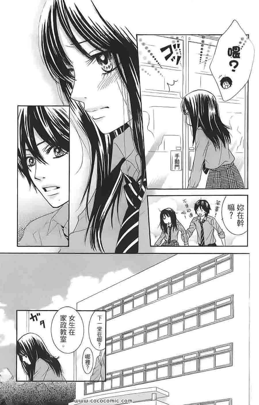 《LOVE教程》漫画 傻傻未知爱04卷