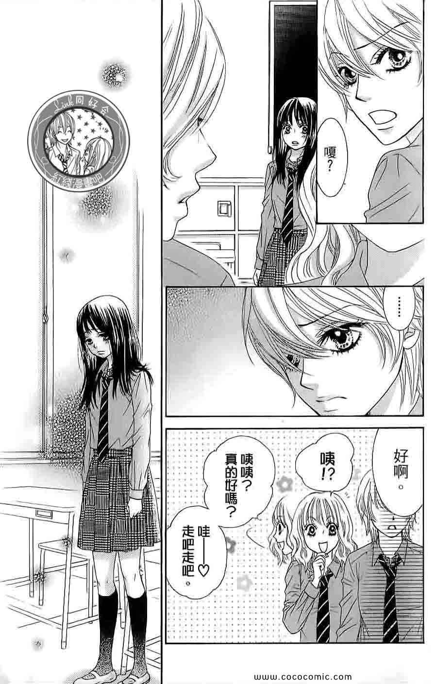 《LOVE教程》漫画 傻傻未知爱04卷