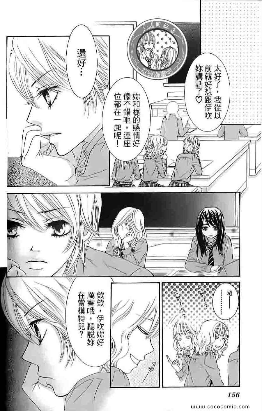 《LOVE教程》漫画 傻傻未知爱04卷