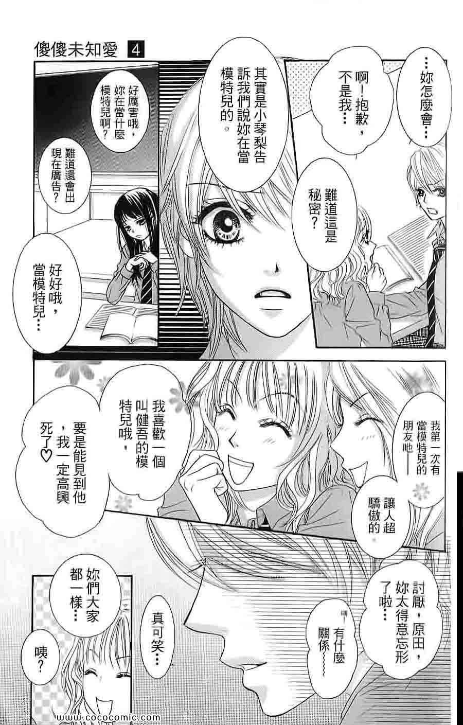 《LOVE教程》漫画 傻傻未知爱04卷