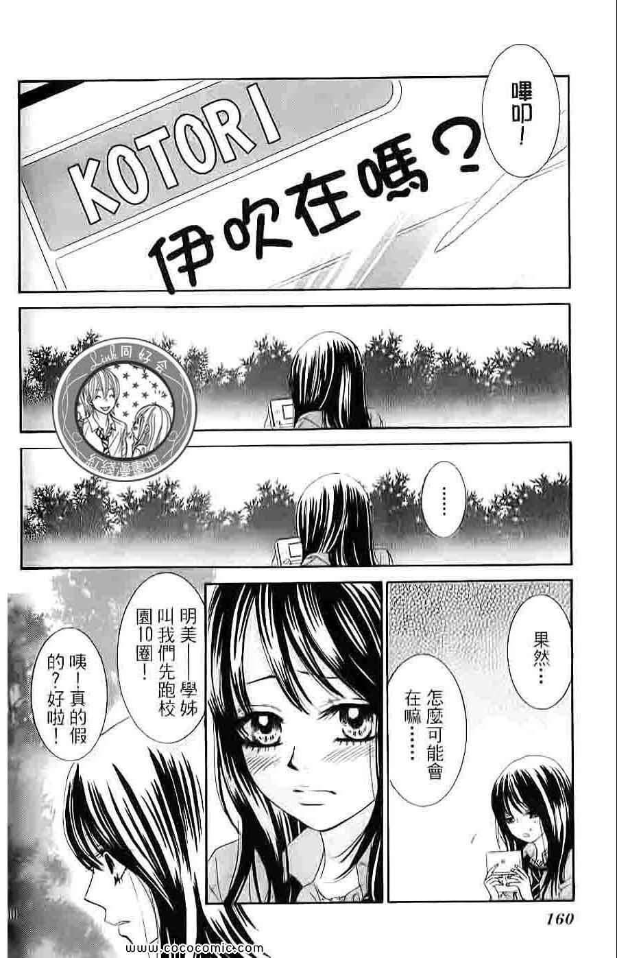 《LOVE教程》漫画 傻傻未知爱04卷