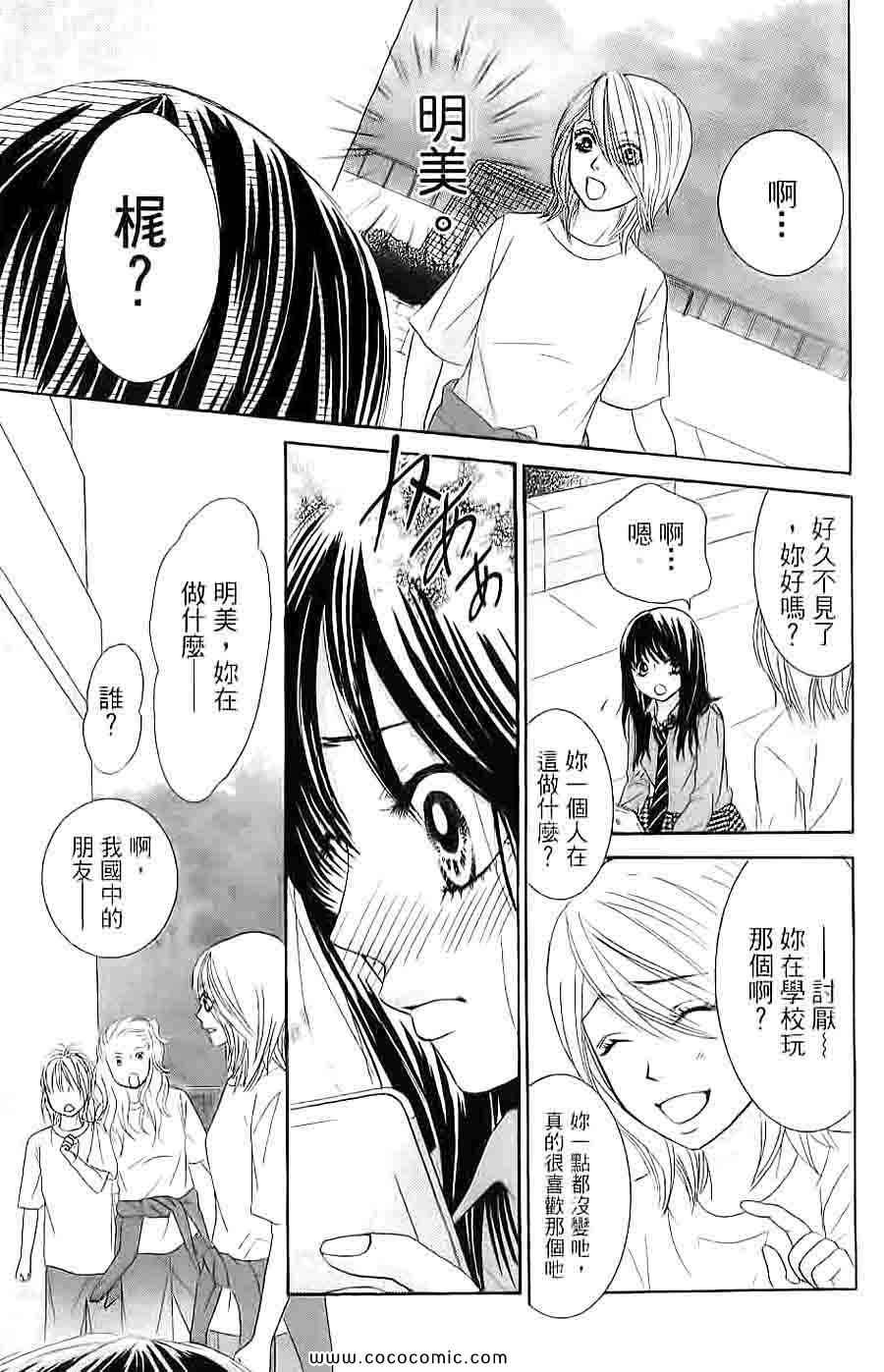 《LOVE教程》漫画 傻傻未知爱04卷