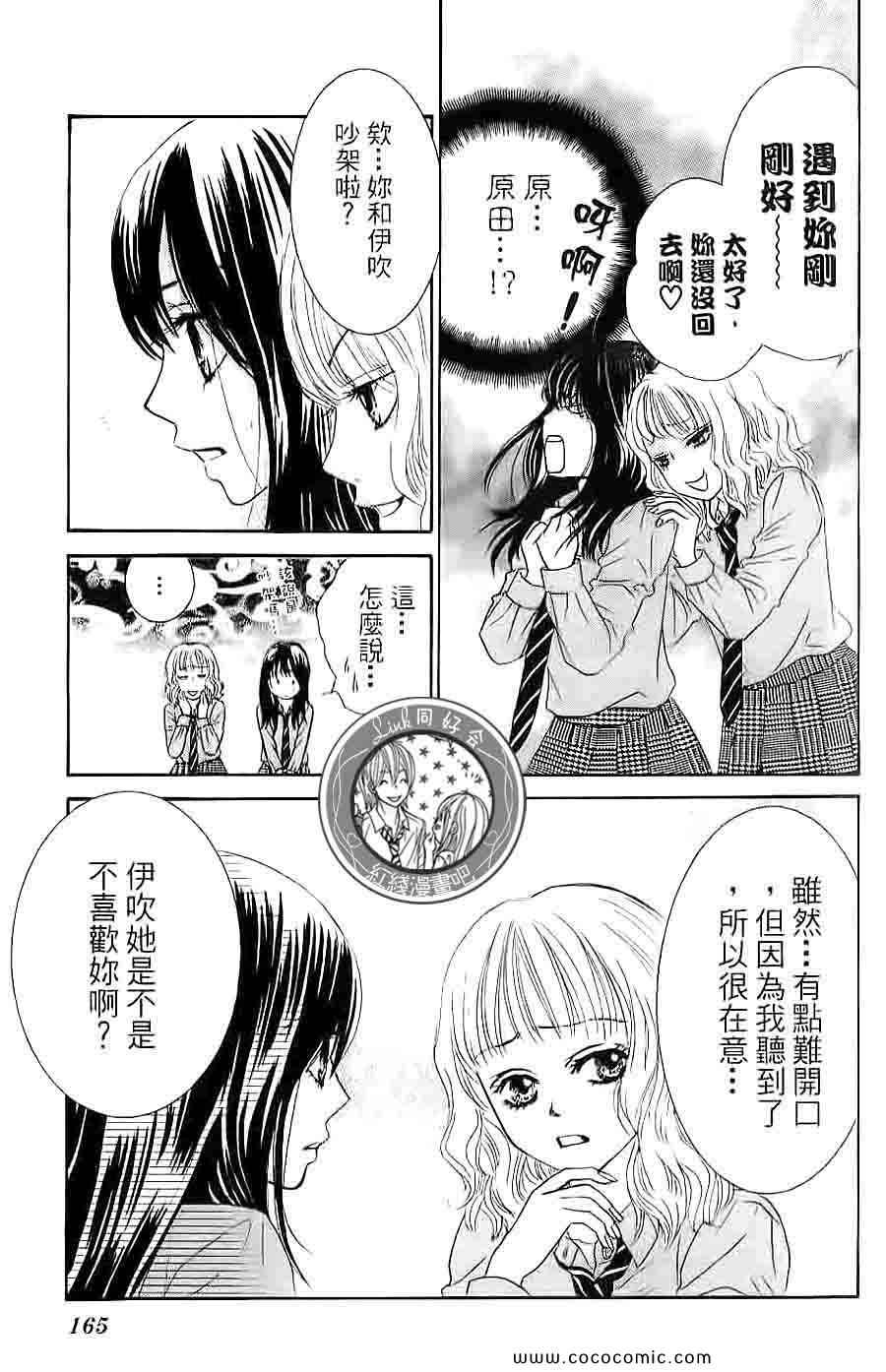 《LOVE教程》漫画 傻傻未知爱04卷