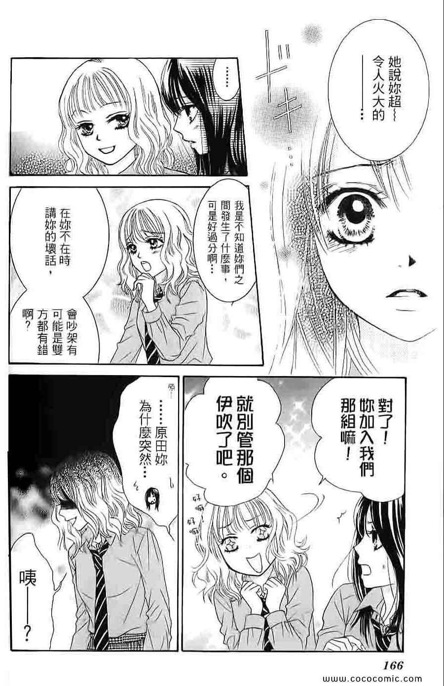 《LOVE教程》漫画 傻傻未知爱04卷