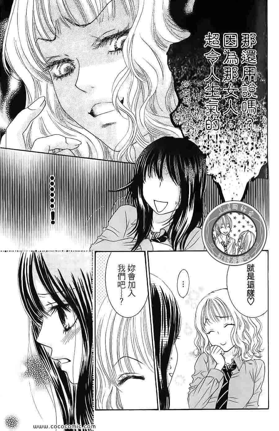 《LOVE教程》漫画 傻傻未知爱04卷