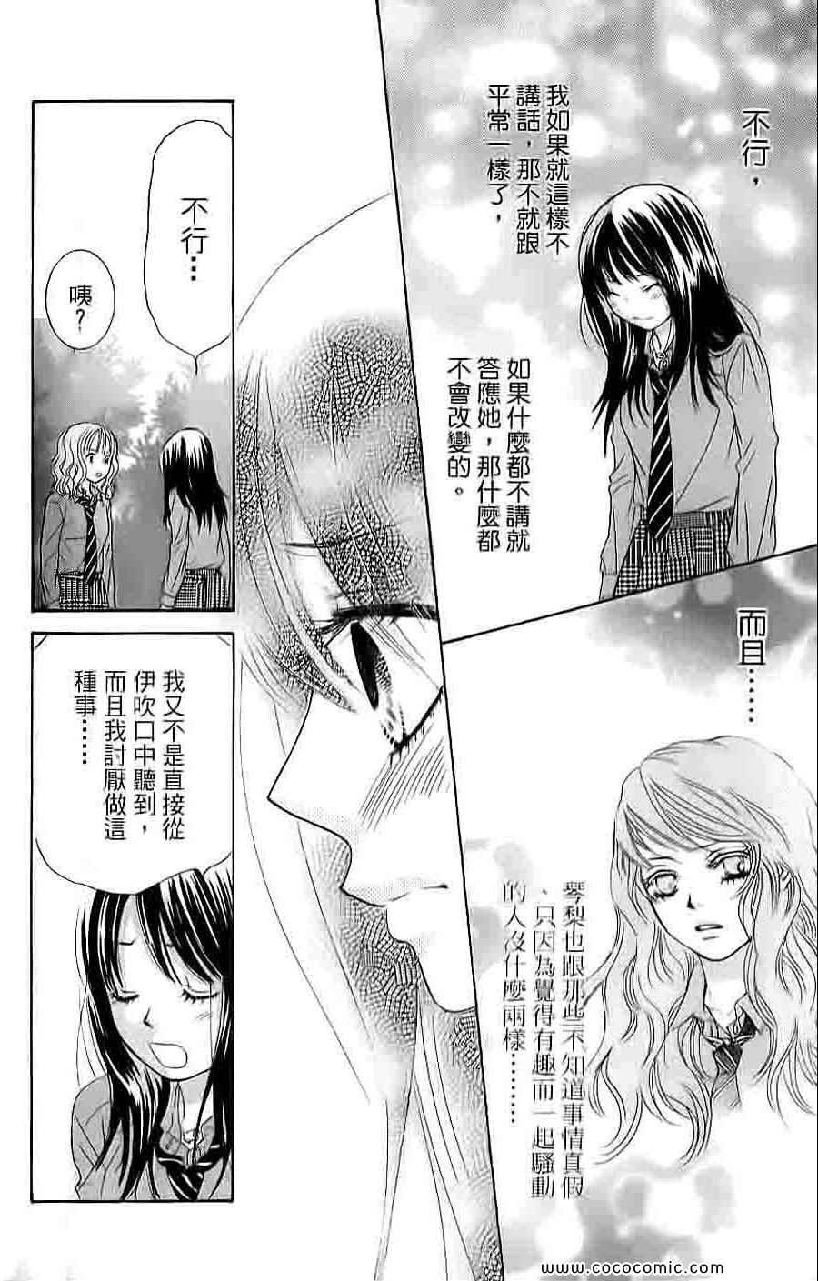 《LOVE教程》漫画 傻傻未知爱04卷