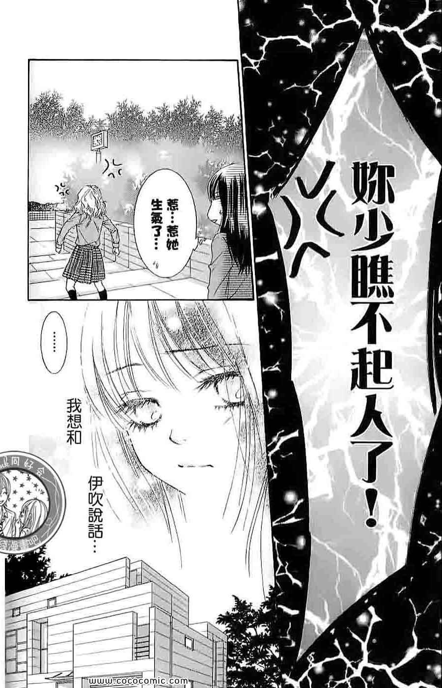 《LOVE教程》漫画 傻傻未知爱04卷