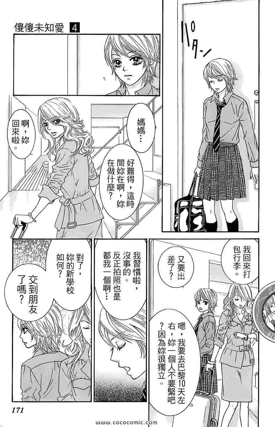 《LOVE教程》漫画 傻傻未知爱04卷