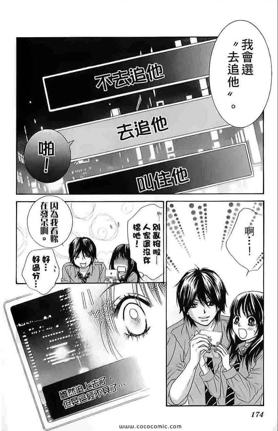 《LOVE教程》漫画 傻傻未知爱04卷