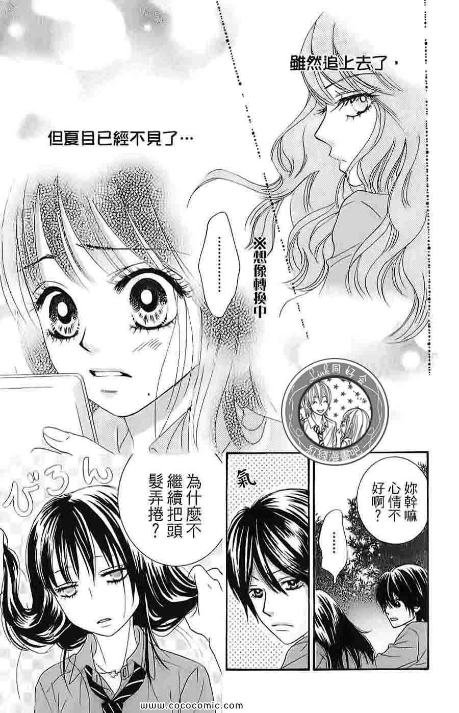 《LOVE教程》漫画 傻傻未知爱04卷