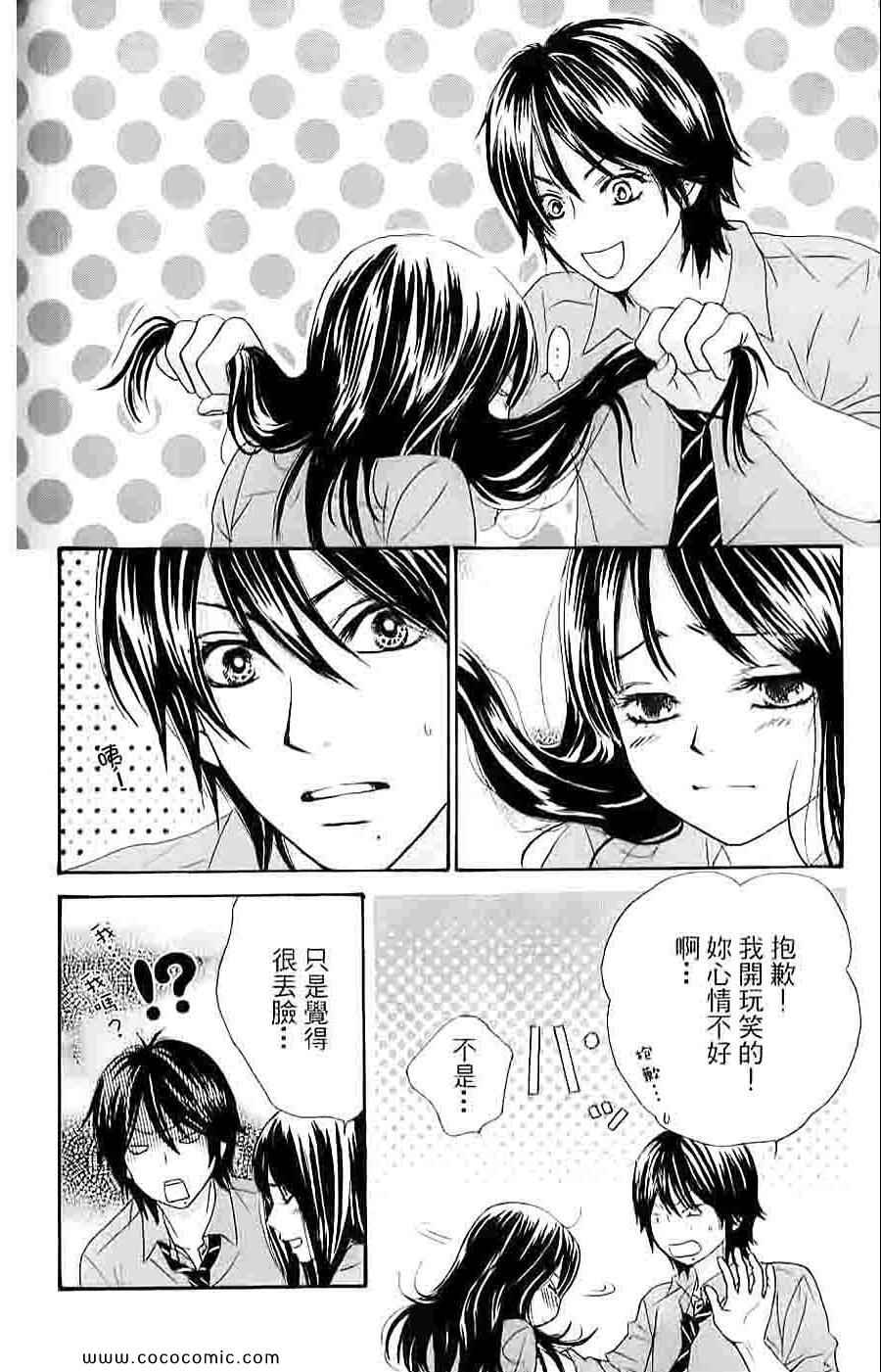 《LOVE教程》漫画 傻傻未知爱04卷